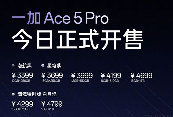 一加Ace5 Pro今日首销，价格从3399元起跳